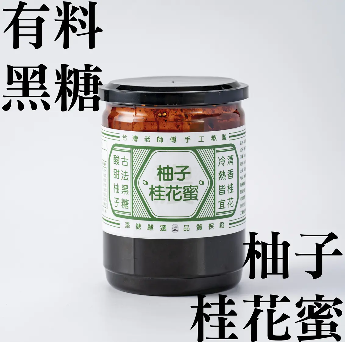 添糖有料柚子桂花蜜