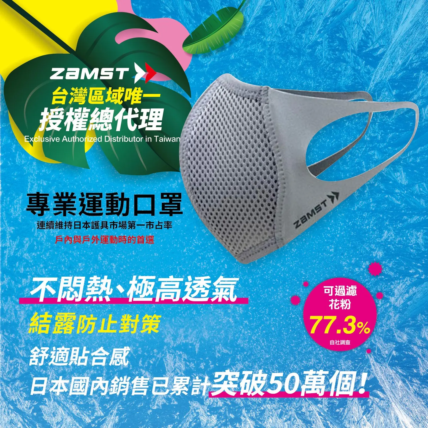ZAMST Mouth Cover(銀灰)運動口罩 台灣獨家販售(一入)(正常版)
