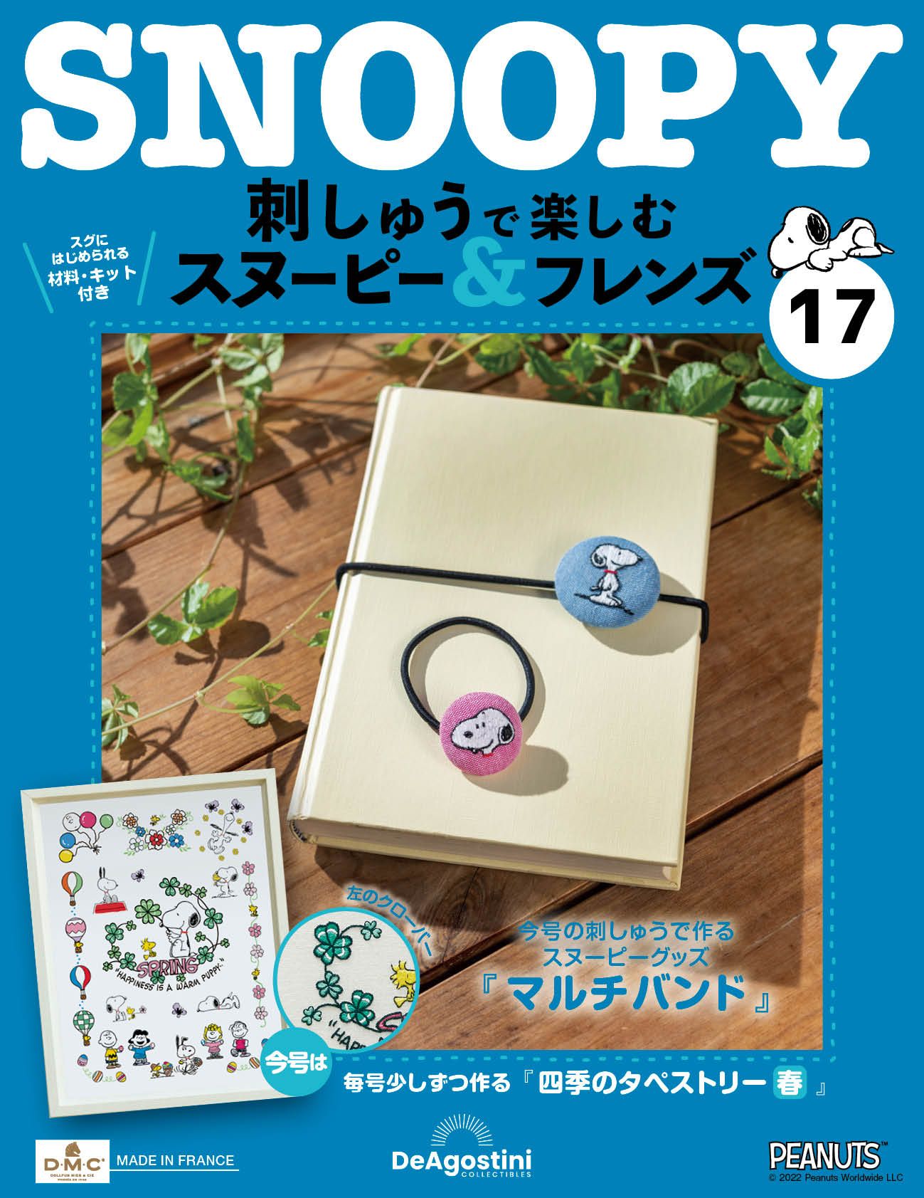 Snoopy & Friends刺繡樂 (No.17/日文版)