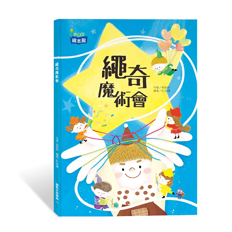 繩奇魔術會 (附QR Code)
