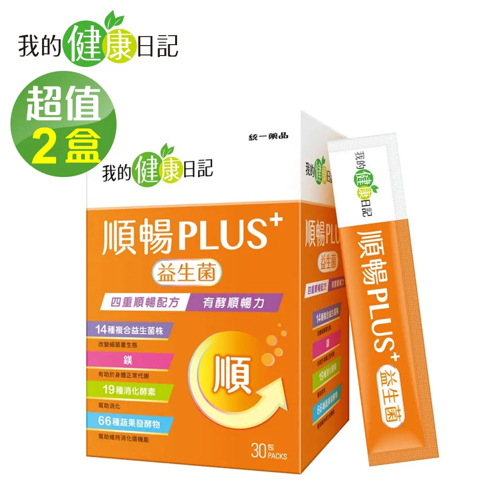 【我的健康日記】順暢PLUS+益生菌(30包/盒)x2盒
