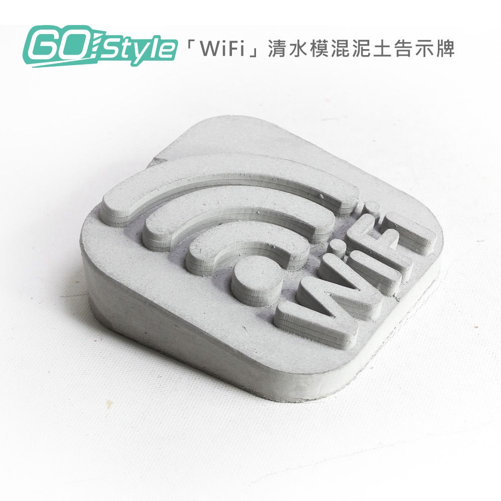 GoStyle  WiFi 清水模混泥土告示牌