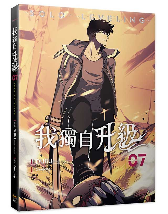 我獨自升級 7