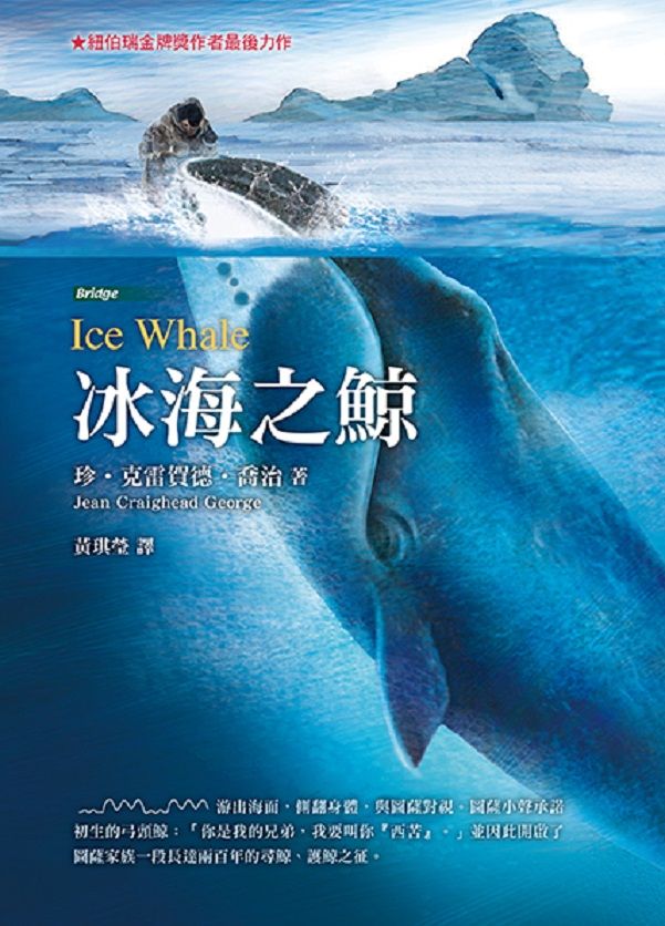 冰海之鯨 (第2版)