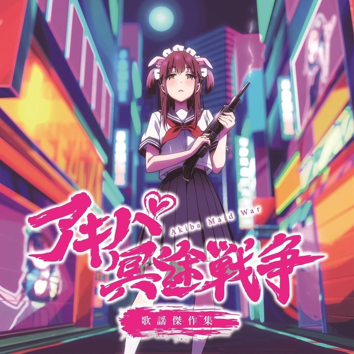 アキバ冥途戦争 歌謡傑作選 (LP/完全限定盤)