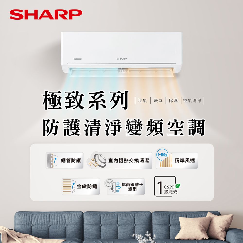 原廠到府安裝X下單選千元贈品【SHARP夏普】 極致系列7-9坪 R32一級變頻冷暖分離式空調(AE-50BESH/AY-50BESH-W) 含運送+拆箱定位+舊機回收