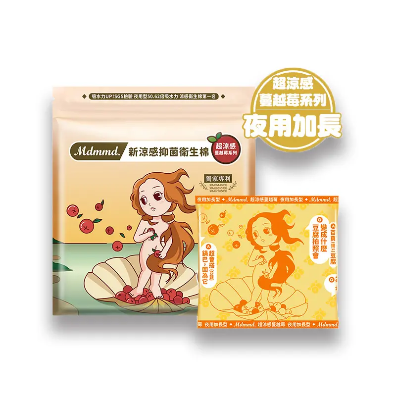 【Mdmmd】蔓越莓、後宮涼感抑菌衛生棉-夜用加長 (41cm/5片)X 10入組