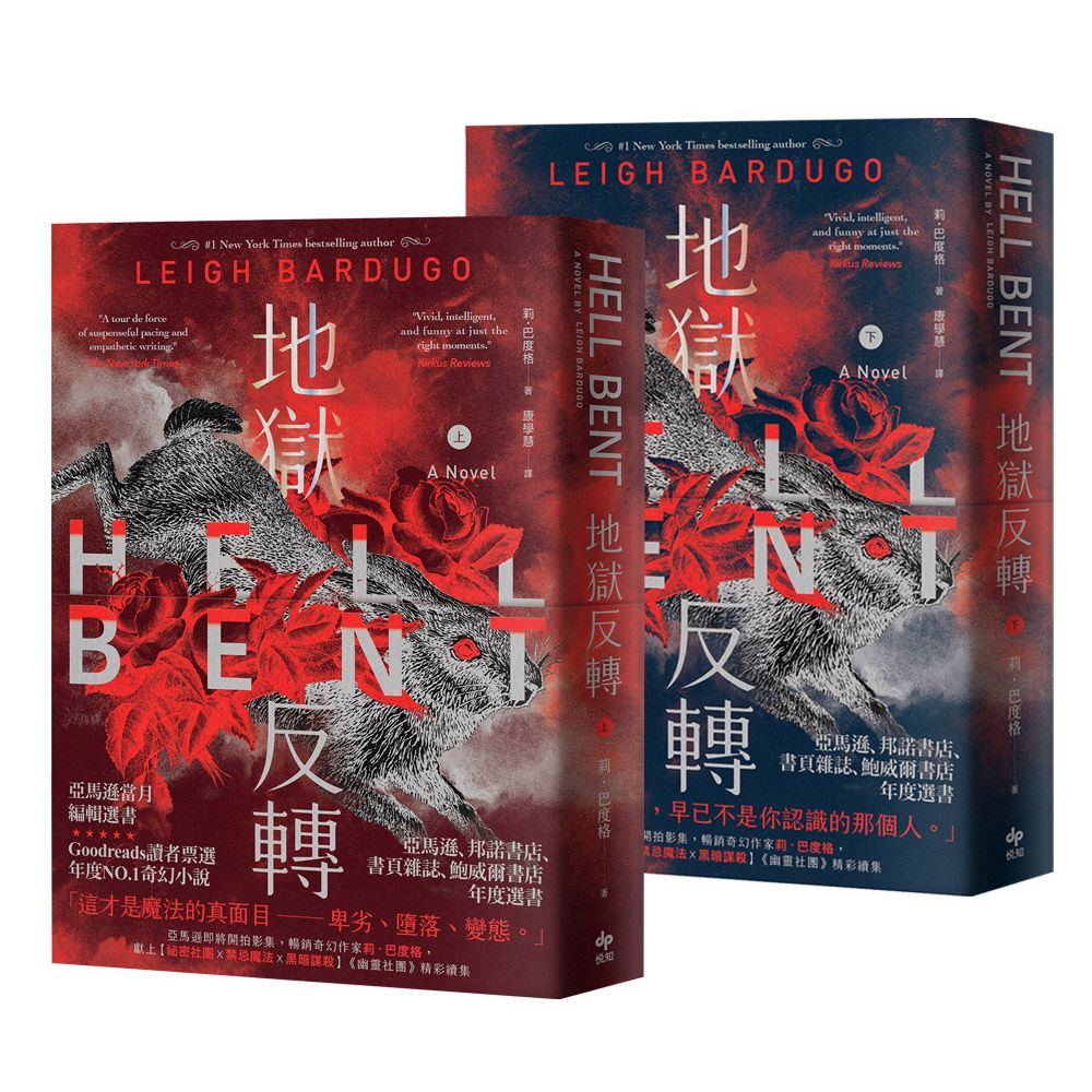 地獄反轉 上+下 (2冊合售)