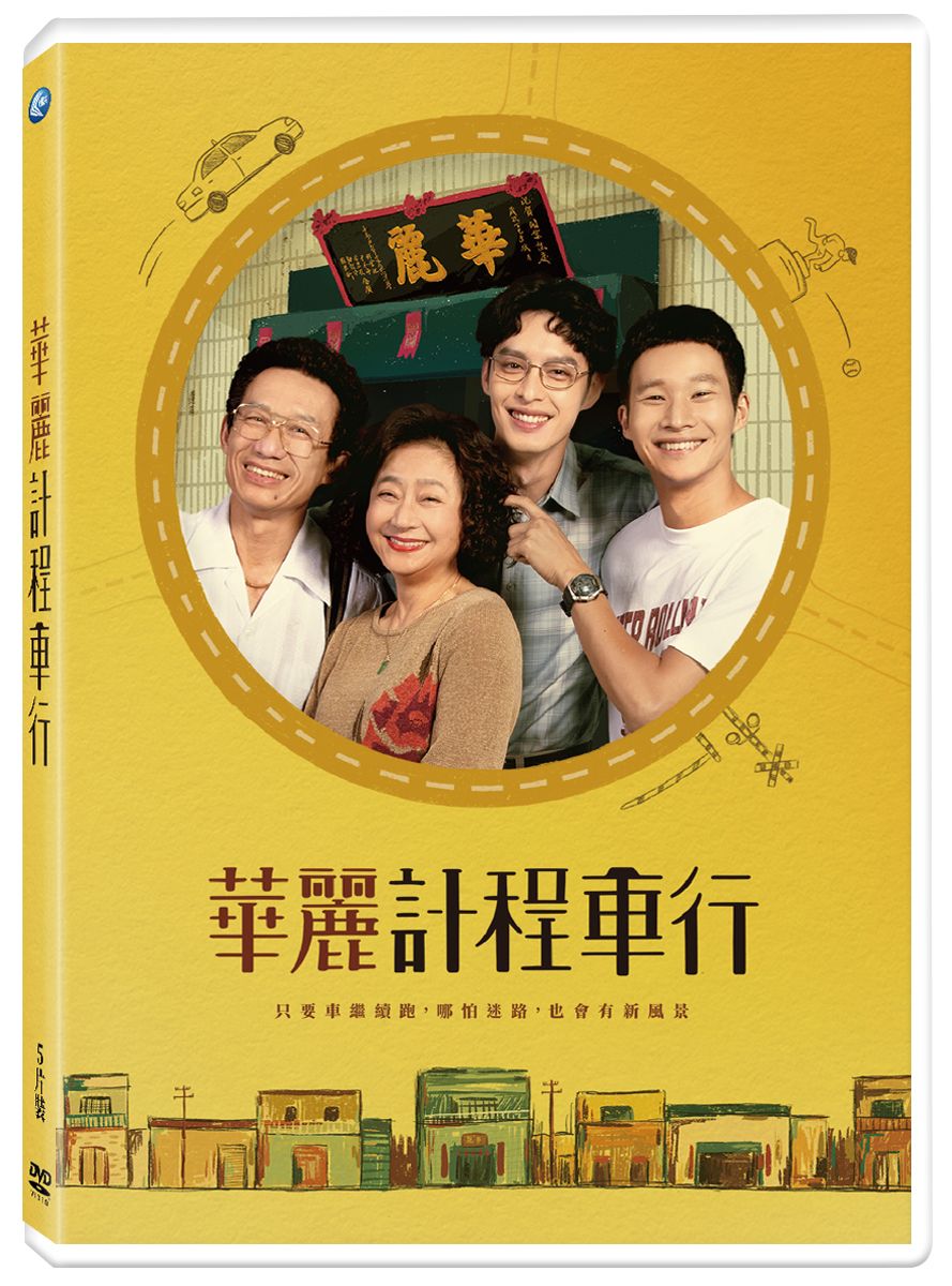 華麗計程車行 (5DVD)