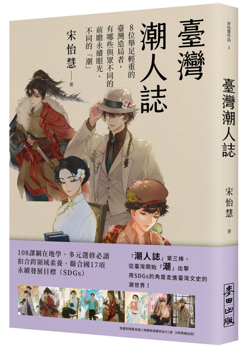 臺灣潮人誌: 8位舉足輕重的臺灣造局者, 有哪些與眾不同的前瞻永續眼光、不同的潮