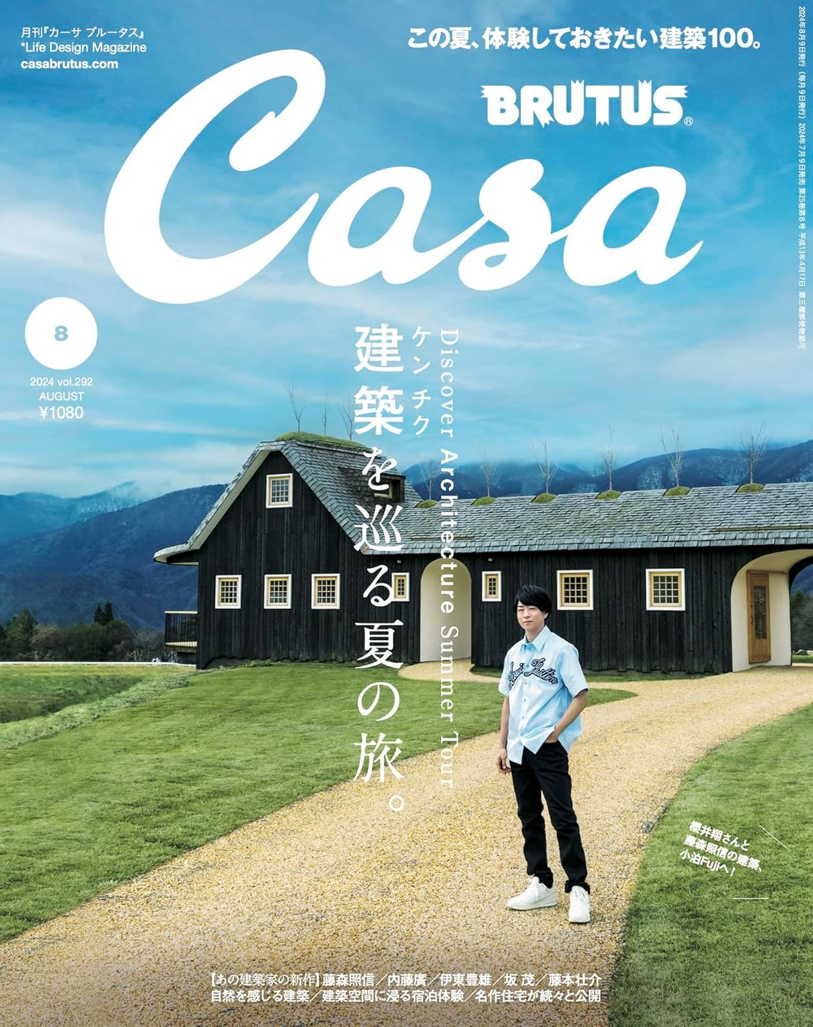 Casa BRUTUS (8月/2024)