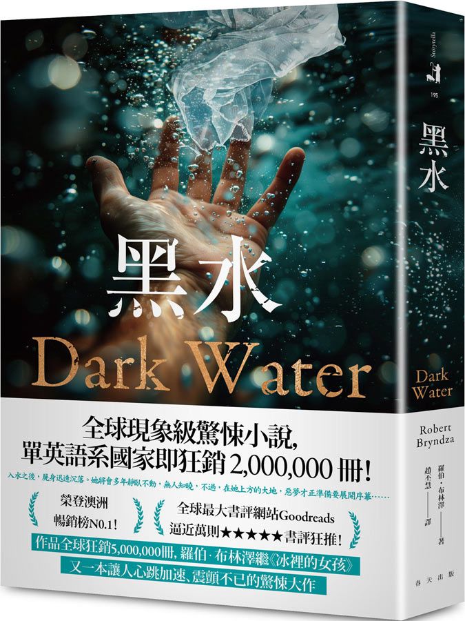 黑水