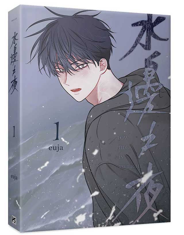 水邊之夜 1
