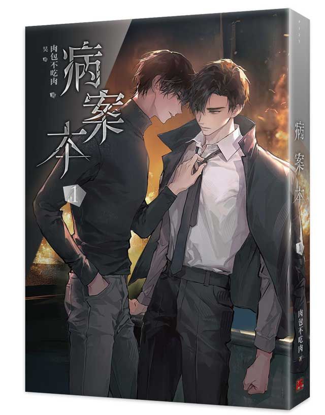 病案本 1