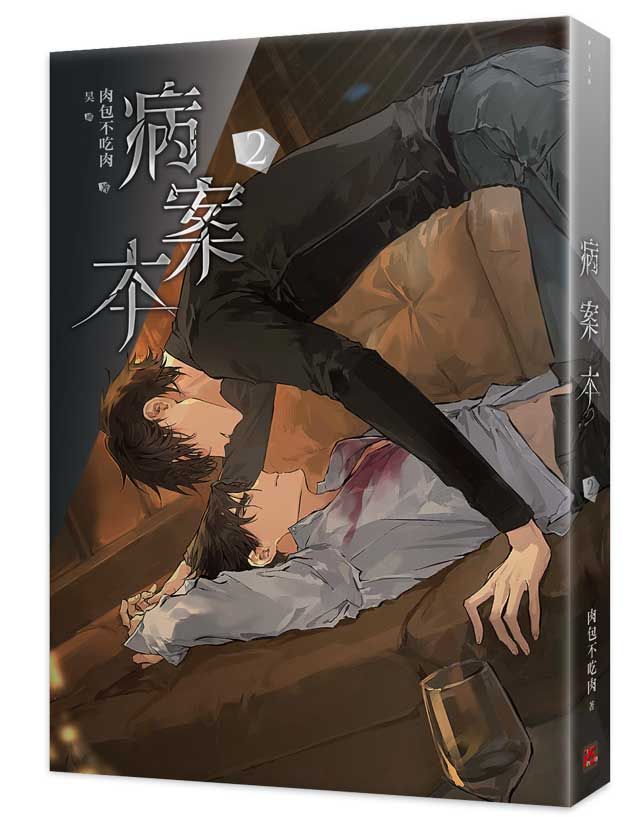 病案本 2