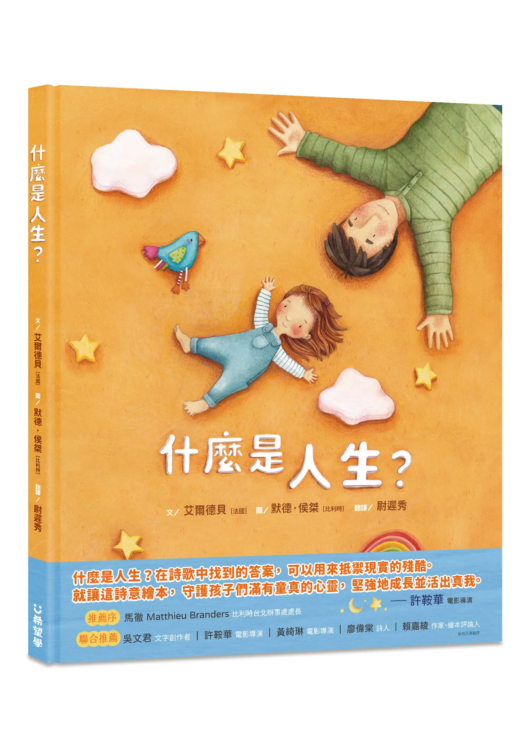 什麼是人生?