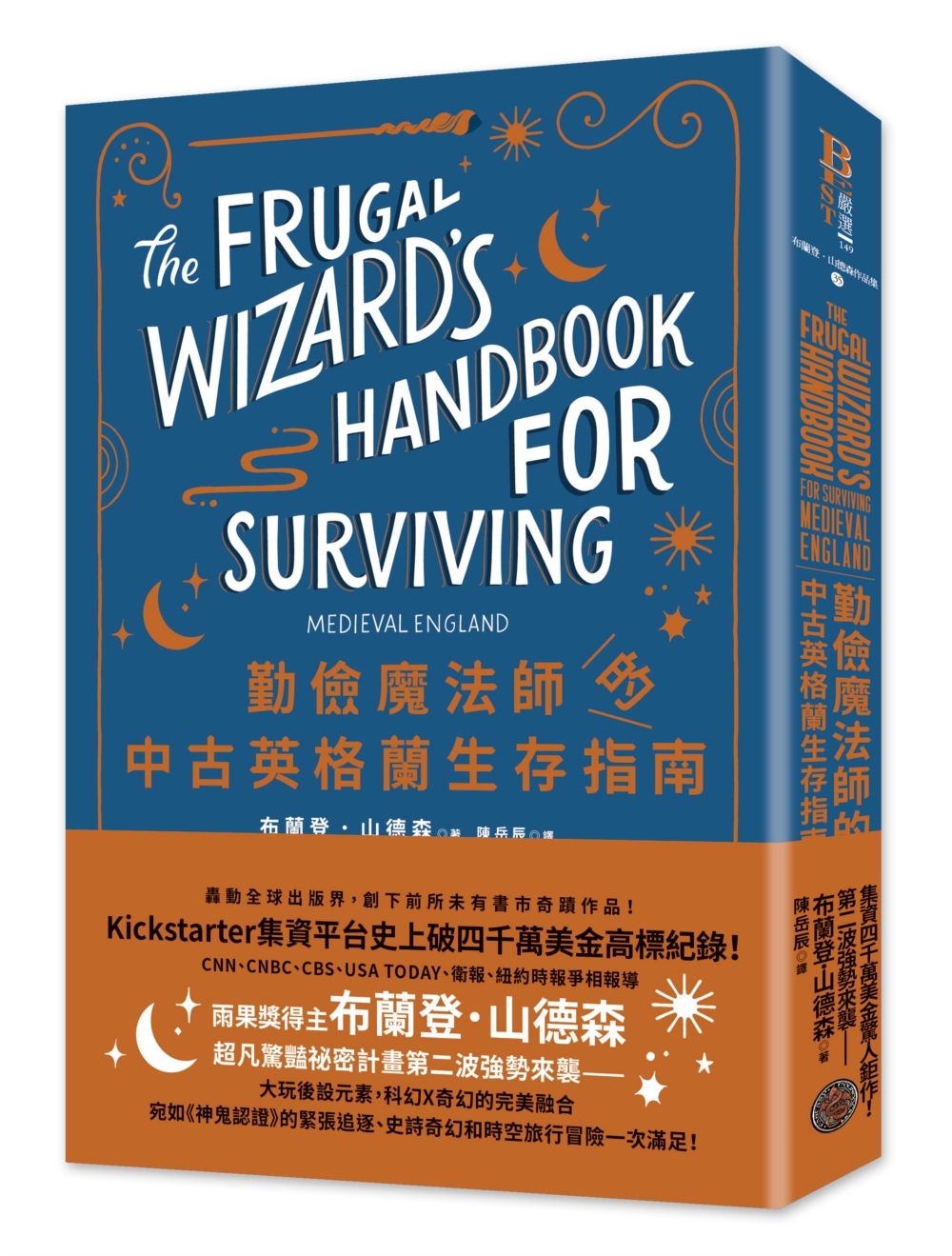 勤儉魔法師的中古英格蘭生存指南 (專屬於你的跨次元體驗平裝版)