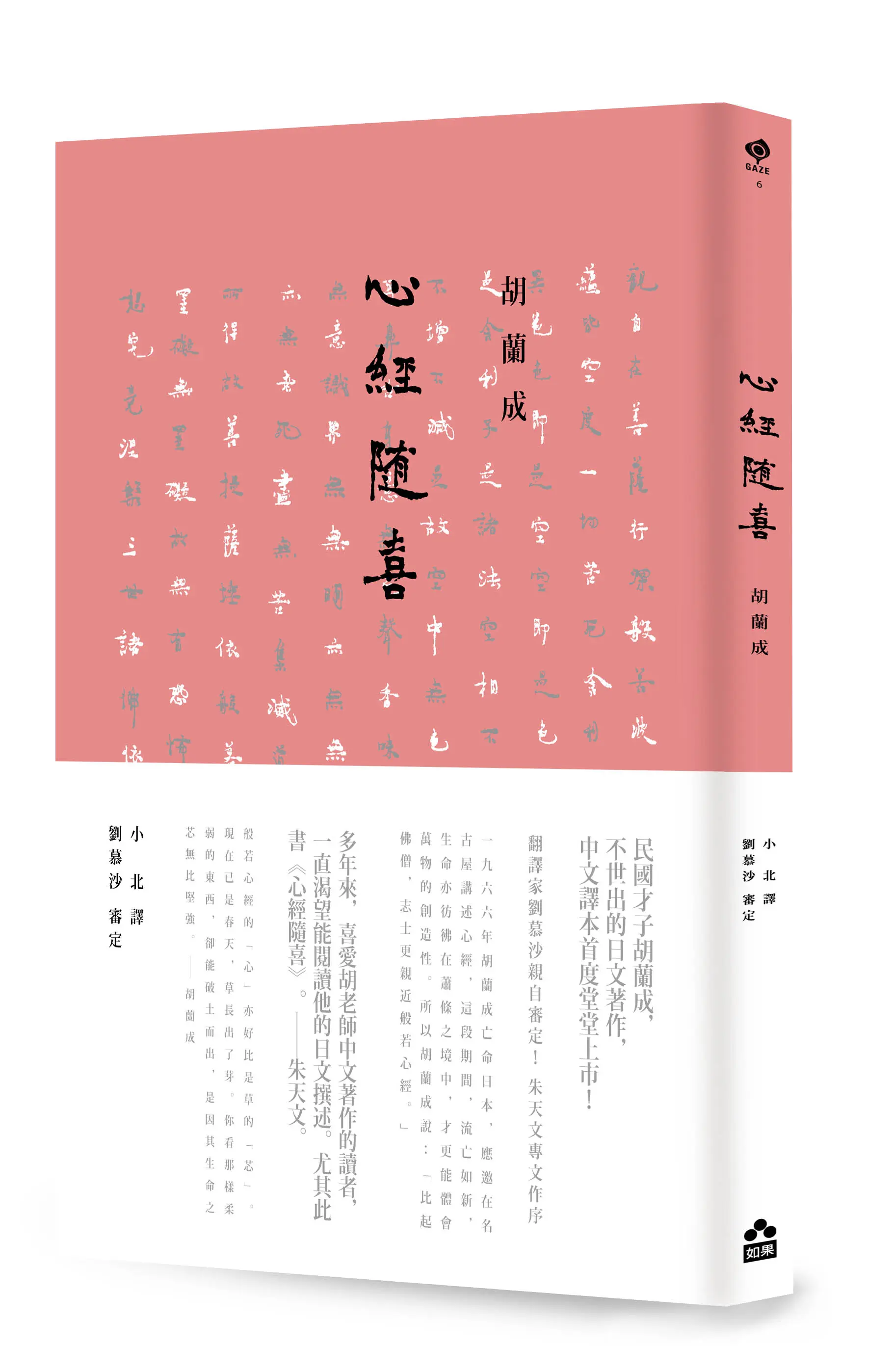 心經隨喜 (第2版)