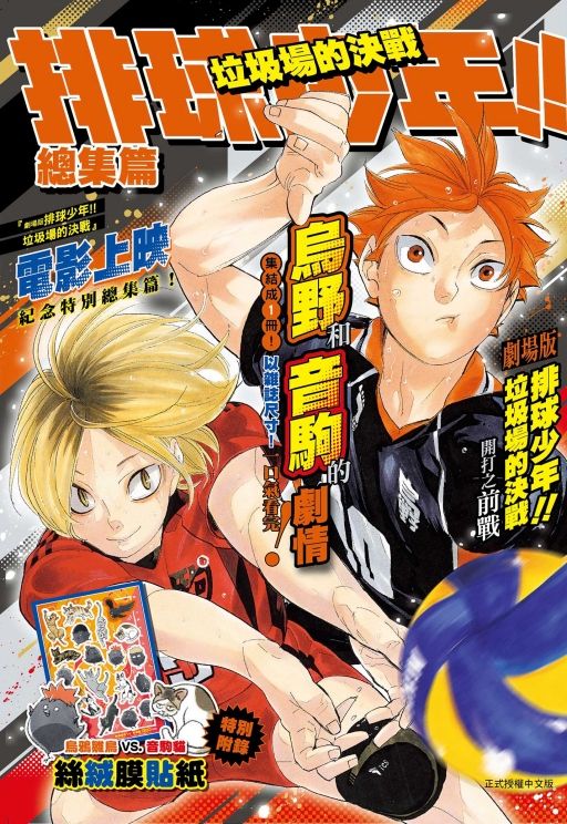 排球少年!! 垃圾場的決戰總集篇 (全)