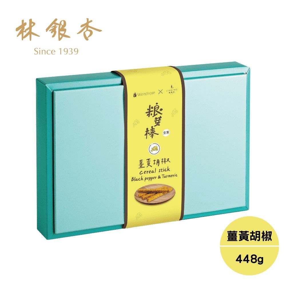【林銀杏官方直營】粮芽棒共享盒-薑黃胡椒448g(14g x 32隻) x 4盒