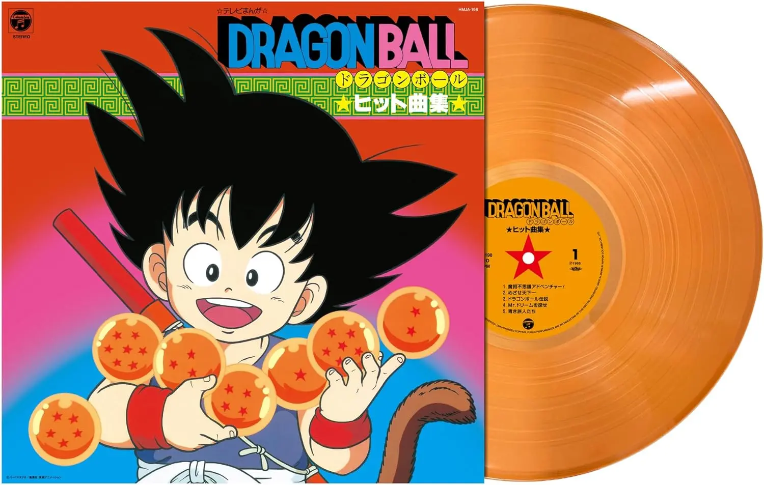 Dragon Ball: テレビまんが ヒット曲集 (LP/Clear Orange Vinyl)