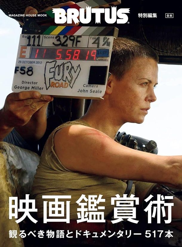 BRUTUS特別編集: 合本 映画鑑賞術