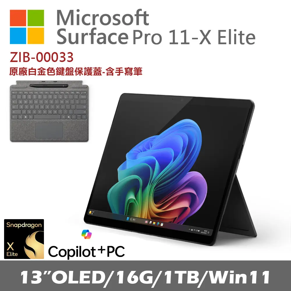 Microsoft Surface Pro 第11版 (X-Elite/16/1TB) 石墨黑 ZIB-00033 搭CoPilot鍵盤蓋(含手寫筆)/ 白金