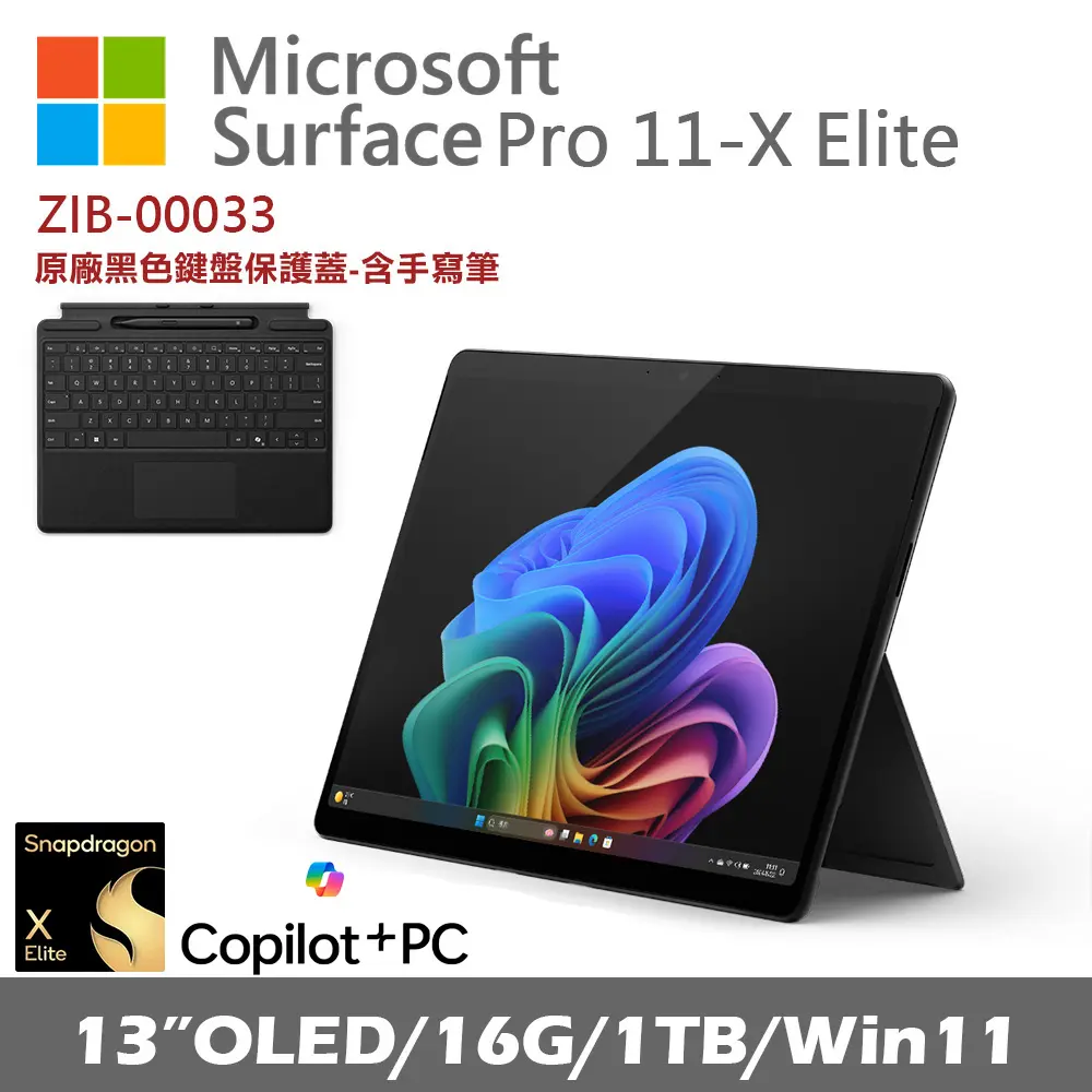Microsoft Surface Pro 第11版 (X-Elite/16/1TB) 石墨黑 ZIB-00033 搭CoPilot鍵盤蓋(含手寫筆)/ 黑