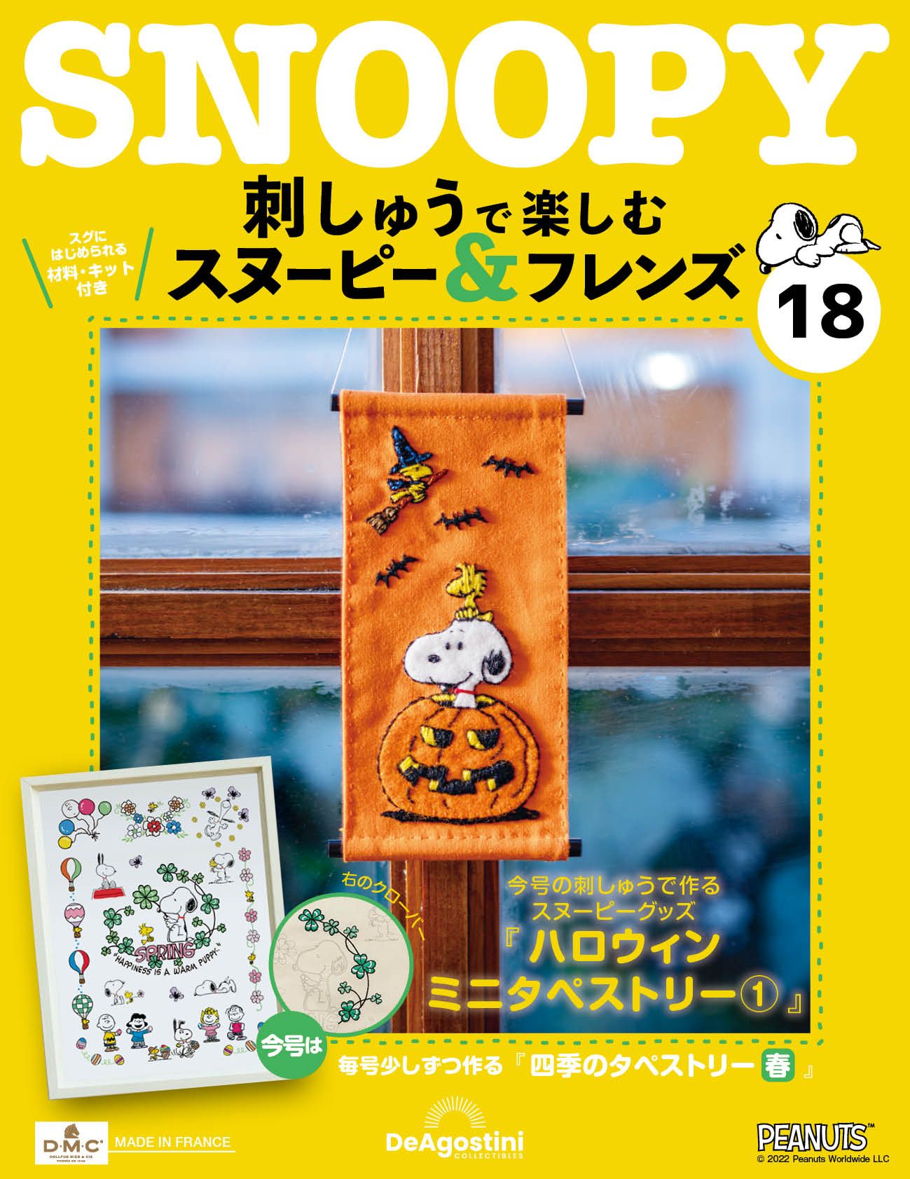 Snoopy & Friends刺繡樂 (No.18/日文版)