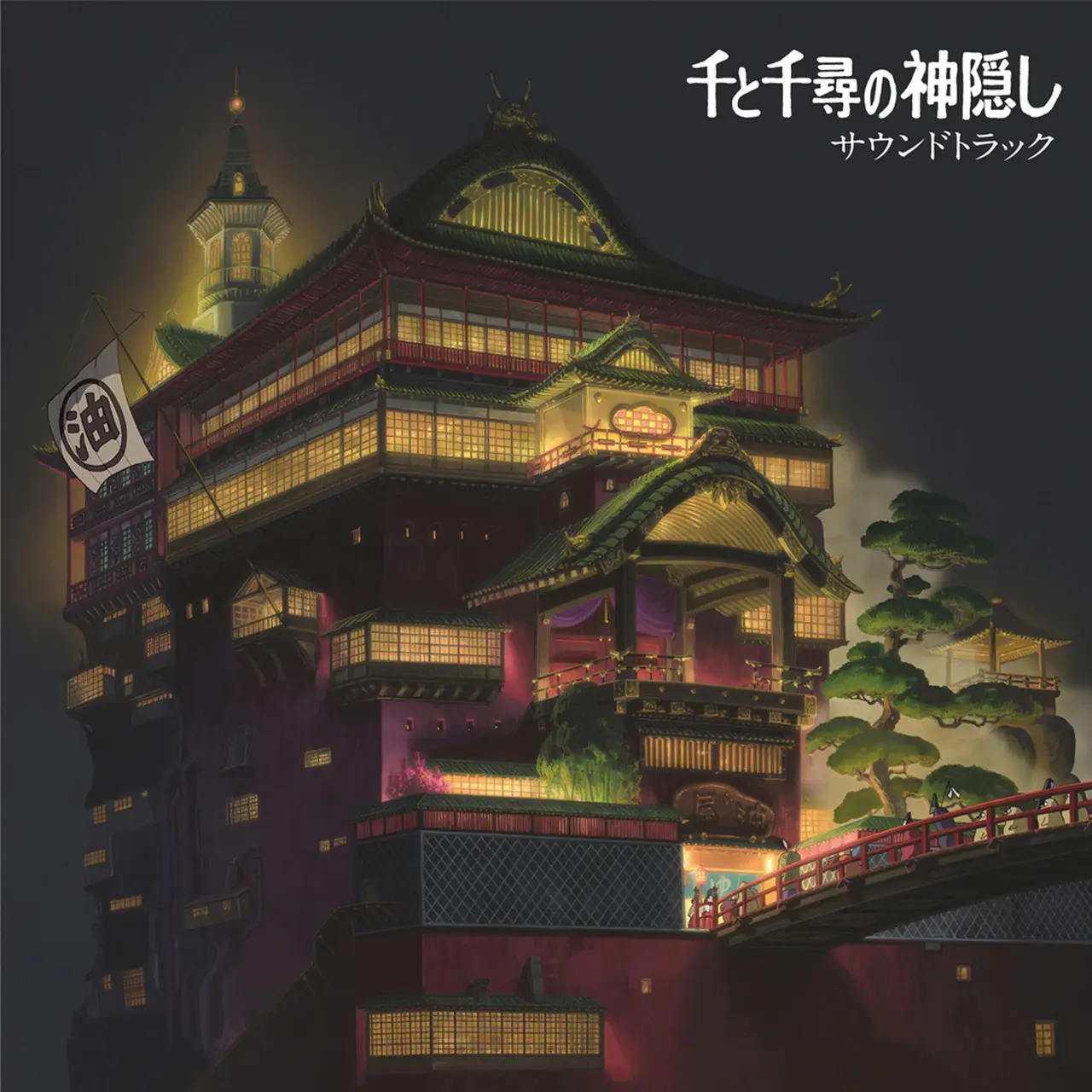 千と千尋の神隠し: サウンドトラック (2LP)