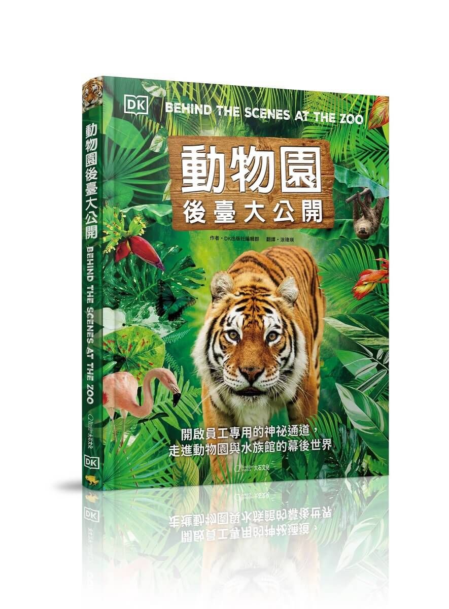 動物園後臺大公開: 開啟員工專用的神祕通道, 走進動物園與水族館的幕後世界