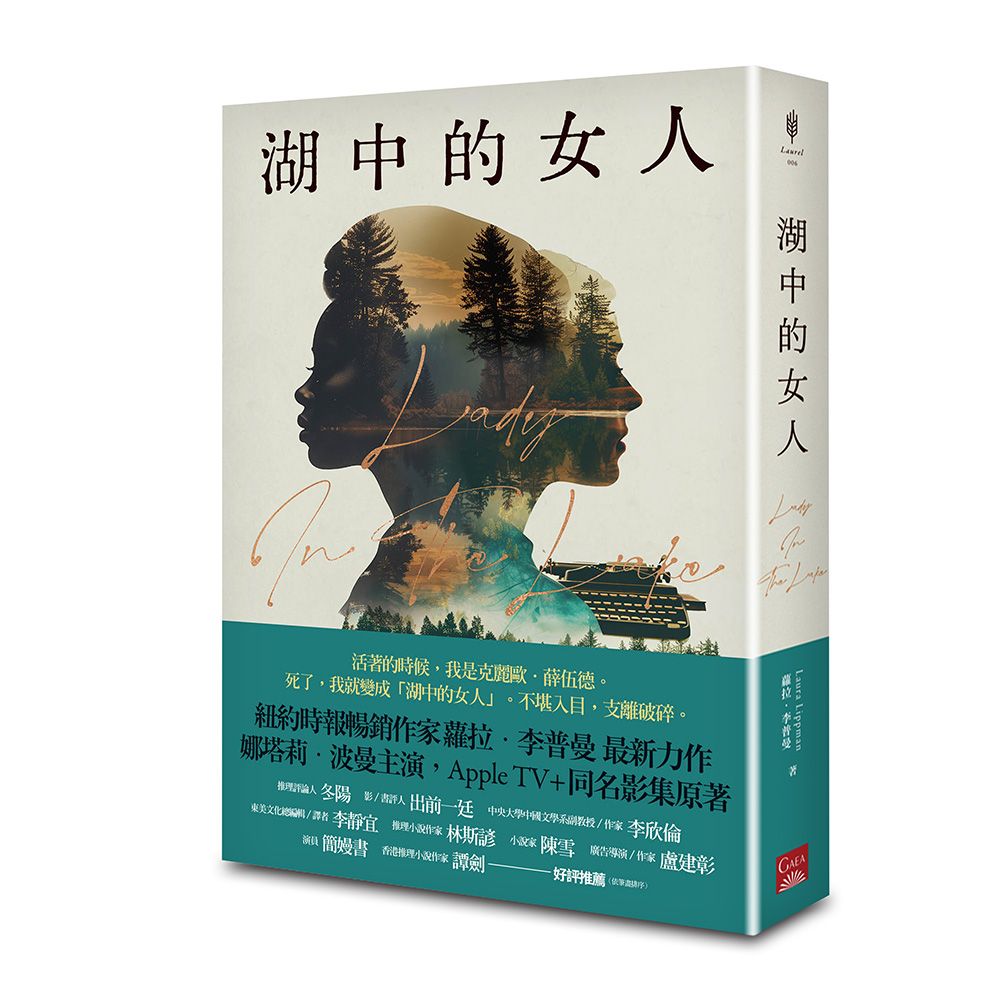 湖中的女人 (Apple TV+同名影集原著)
