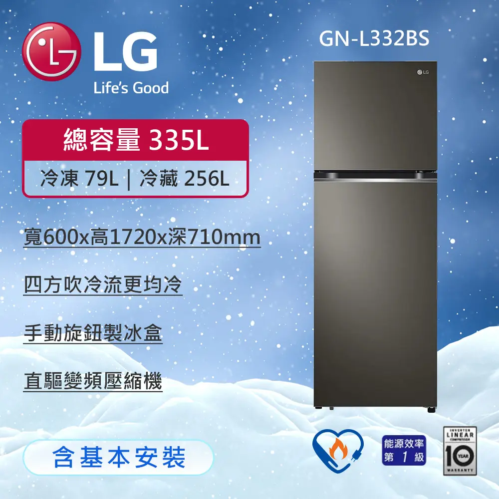 【LG 樂金】335公升 智慧變頻雙門冰箱 星夜黑 (冷藏256/冷凍79) GN-L332BS