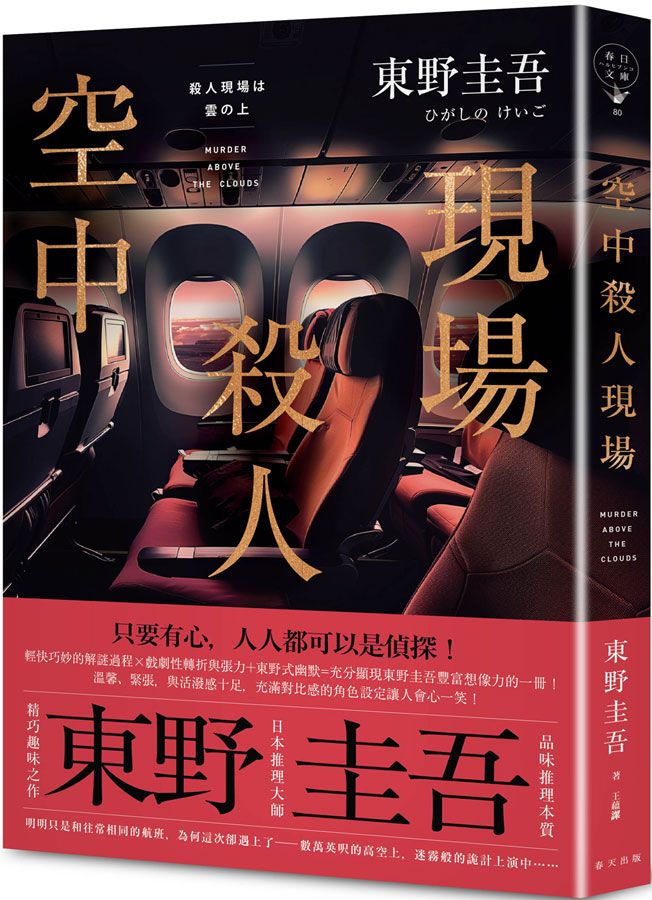 空中殺人現場 (典藏新版)
