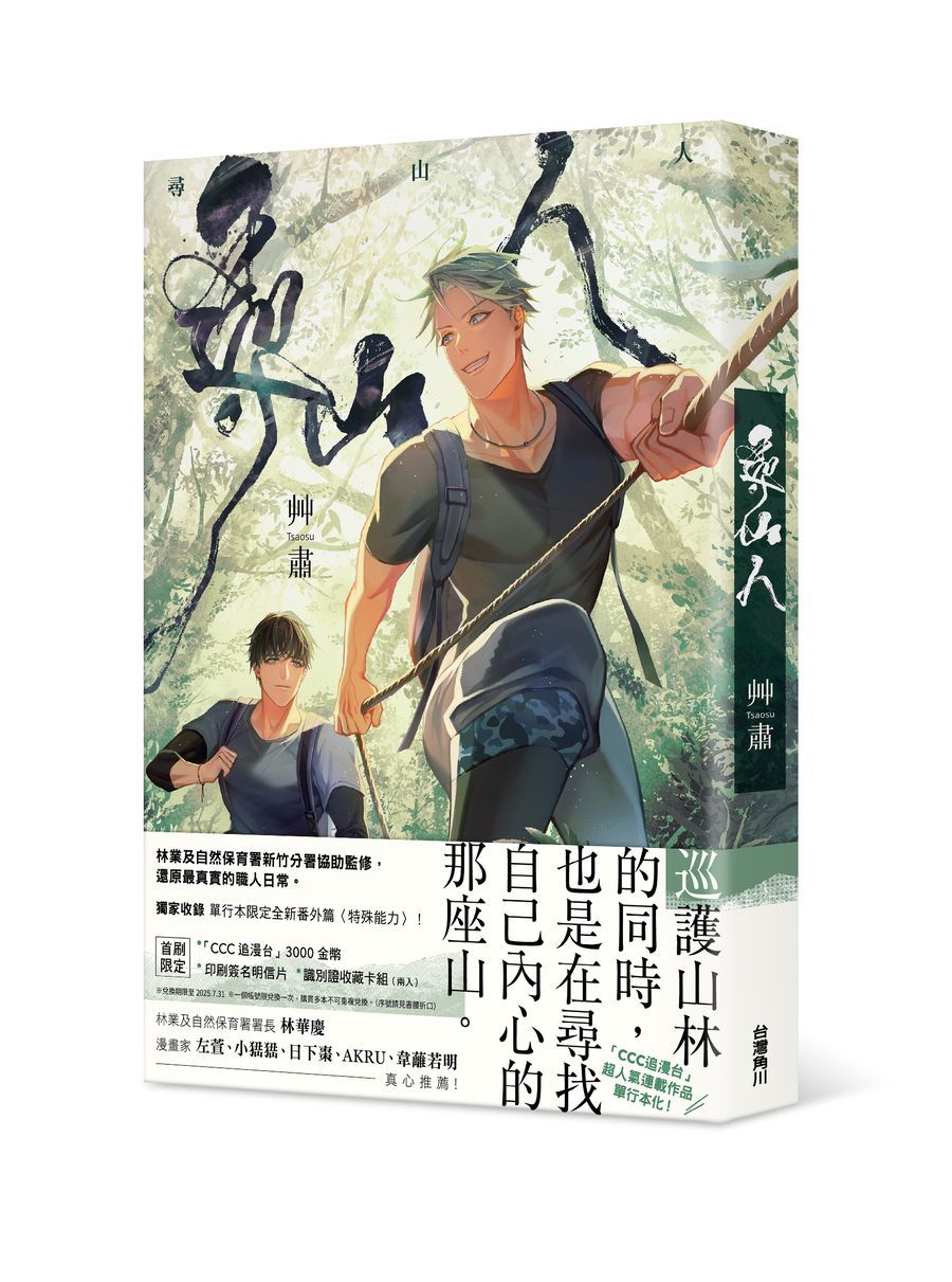 尋山人 (全)