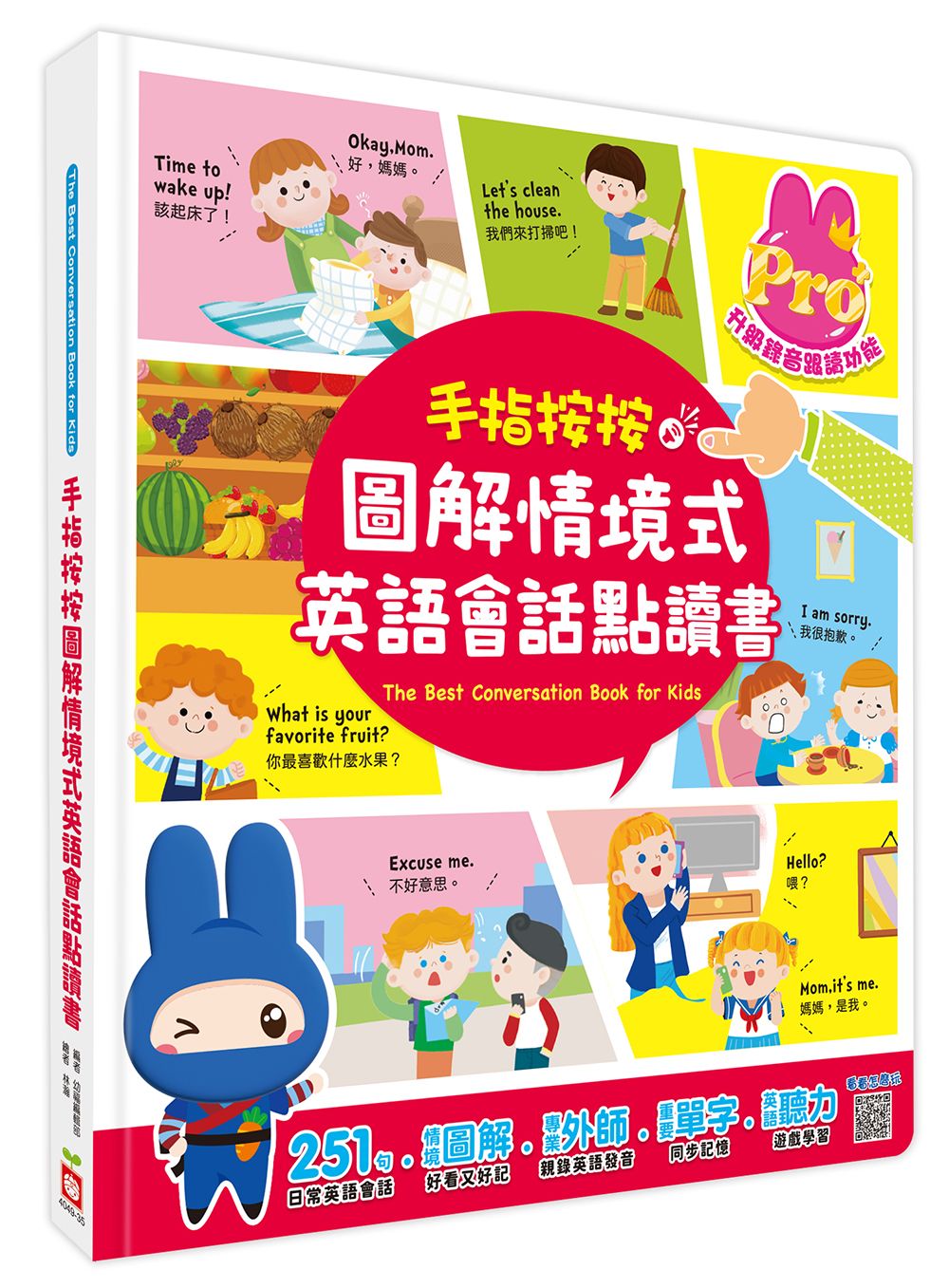 手指按按圖解情境式英語會話點讀書