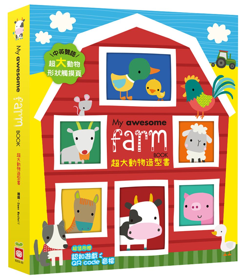 My Awesome Farm Book超大動物造型書 (附QR Code)