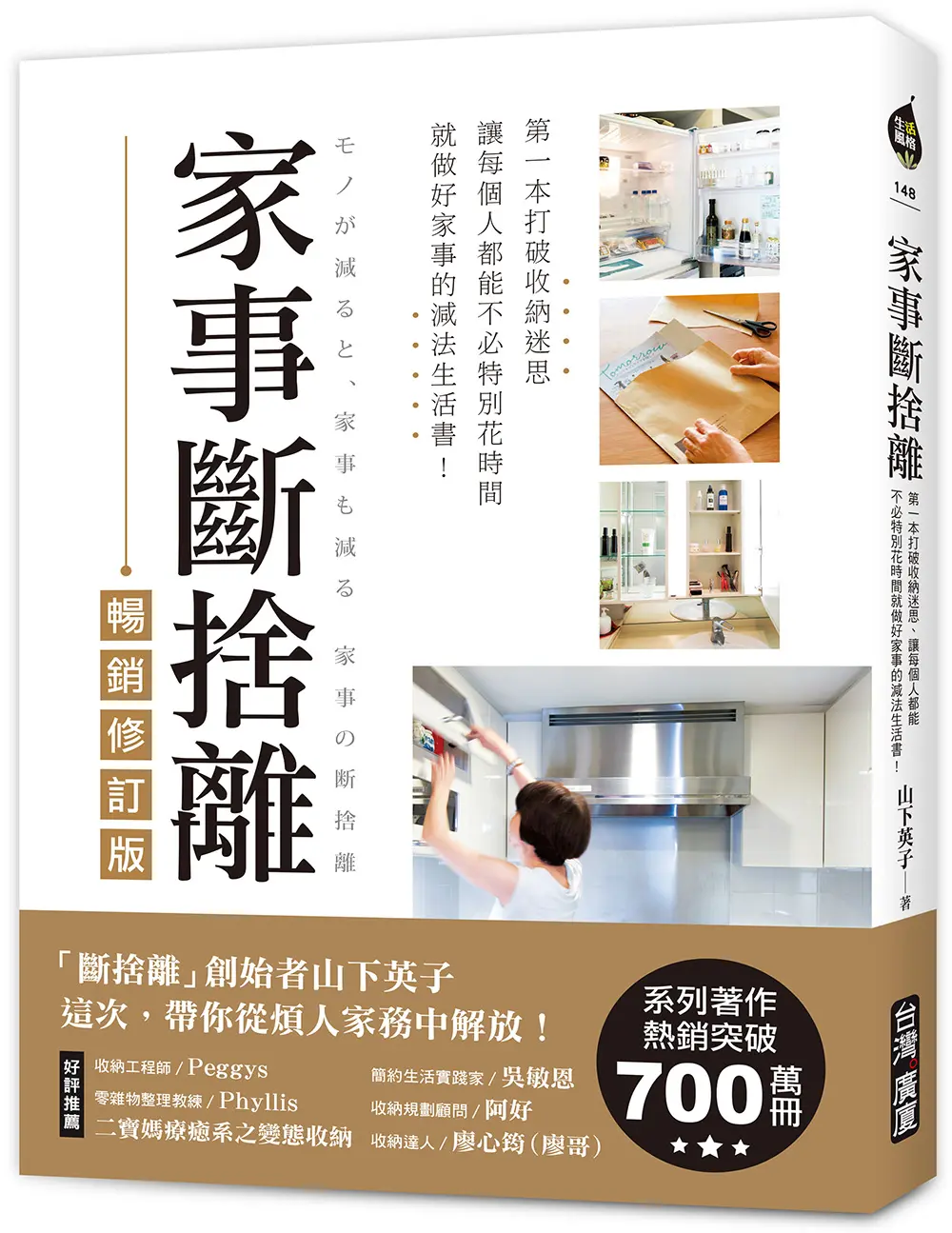 家事斷捨離: 第一本打破收納迷思、讓每個人都能不必特別花時間就做好家事的減法生活書! (暢銷修訂版)