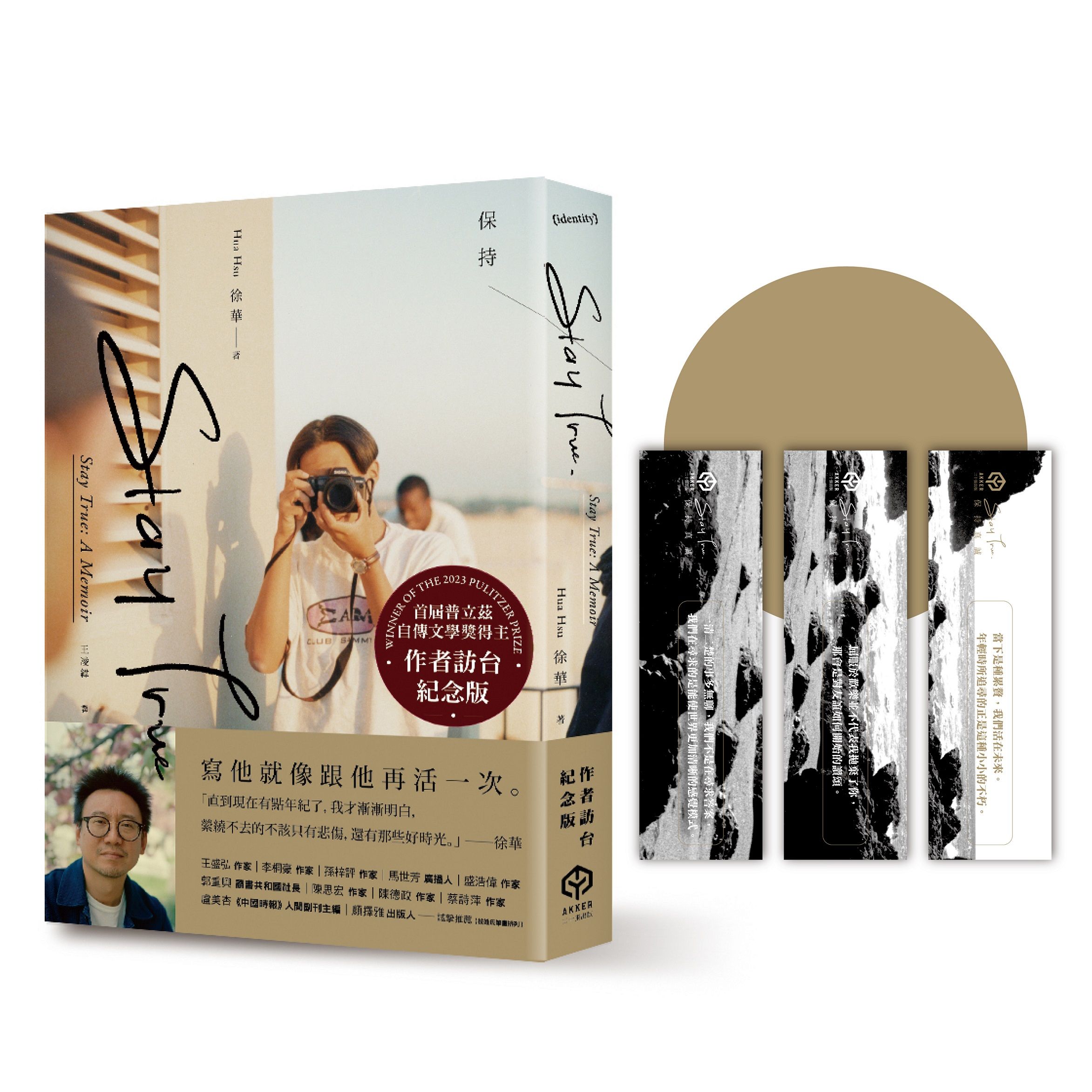Stay True保持真誠 首屆普立茲自傳文學獎得主 (訪台紀念版/附致友誼藏書卡組3張)