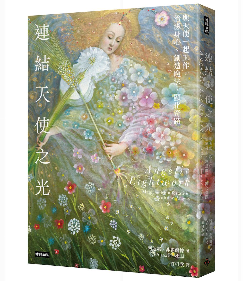 連結天使之光: 與天使一起工作, 治癒身心、創造魔法、顯化奇蹟