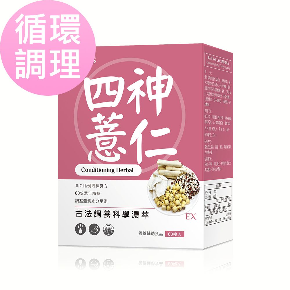 BHK's 漢方四神+薏仁EX 素食膠囊 (60粒/盒)2盒組