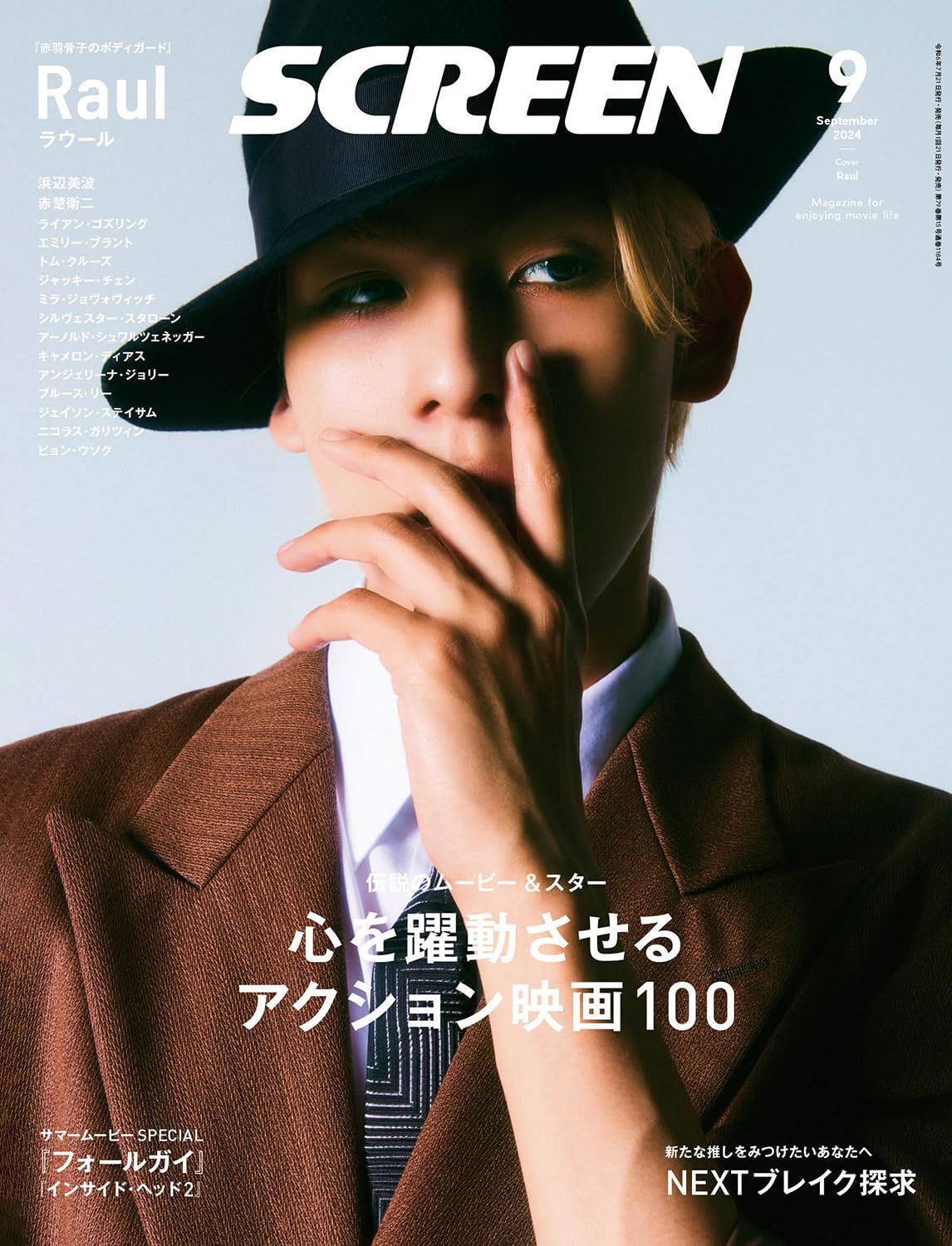 SCREEN (9月/2024)