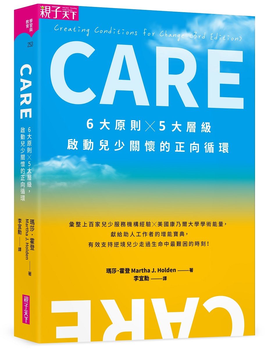 CARE: 6大原則X5大層級, 啟動兒少關懷的正向循環