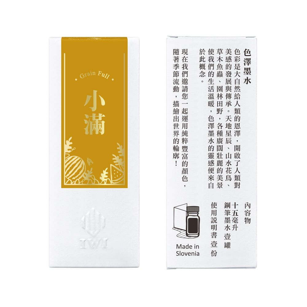 IWI色澤墨水/ 二十四節氣系列/ 15ml/ 小滿/ 棕