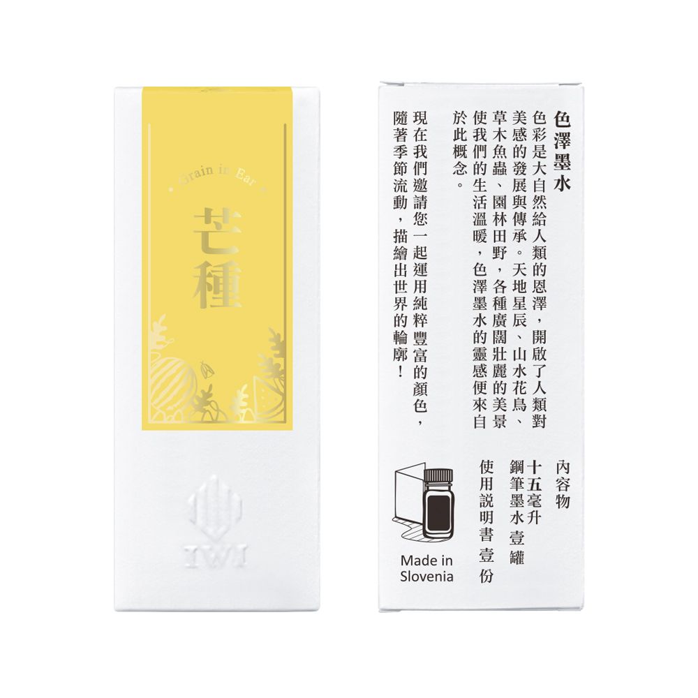 IWI色澤墨水/ 二十四節氣系列/ 15ml/ 芒種/ 黃