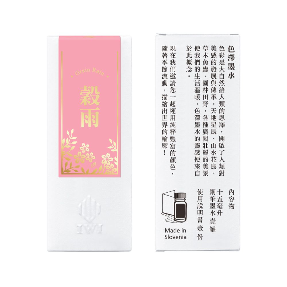 IWI色澤墨水/ 二十四節氣系列/ 15ml/ 穀雨/ 紅