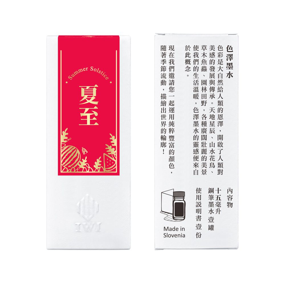 IWI色澤墨水/ 二十四節氣系列/ 15ml/ 夏至/ 紅