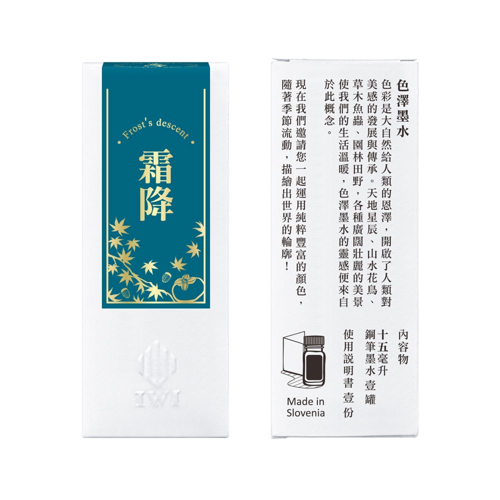 IWI色澤墨水/ 二十四節氣系列/ 15ml/ 霜降/ 藍