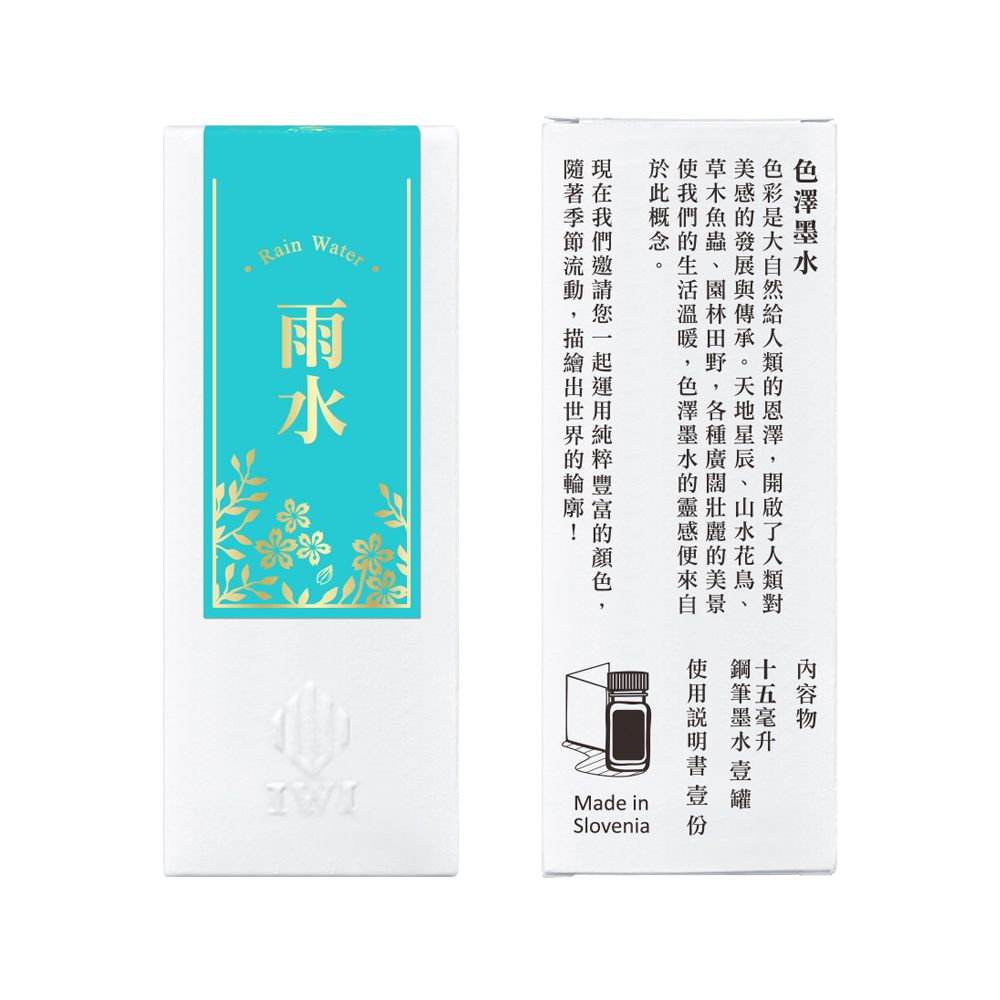IWI色澤墨水/ 二十四節氣系列/ 15ml/ 雨水/ 藍