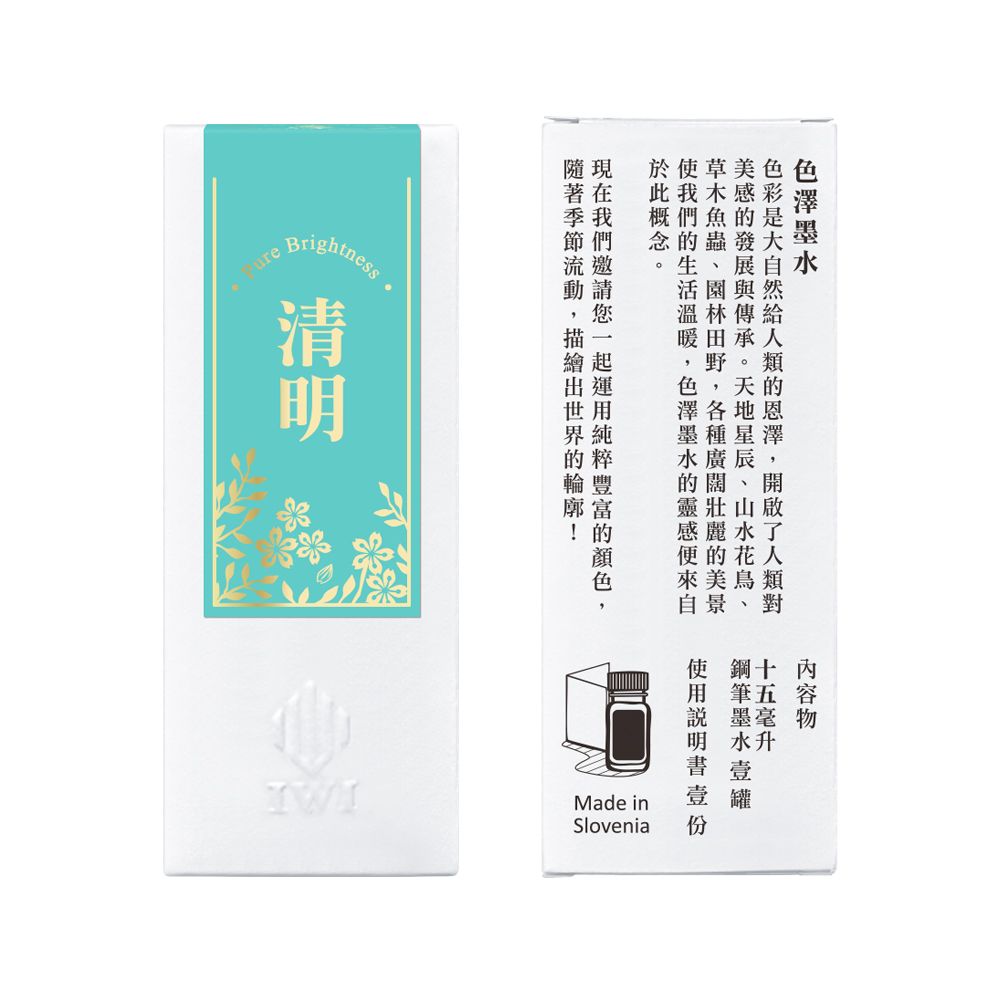 IWI色澤墨水/ 二十四節氣系列/ 15ml/ 清明/ 藍